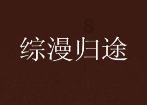 爱上一个带孩子的离婚女人会不会对孩子吃醋？游戏画面